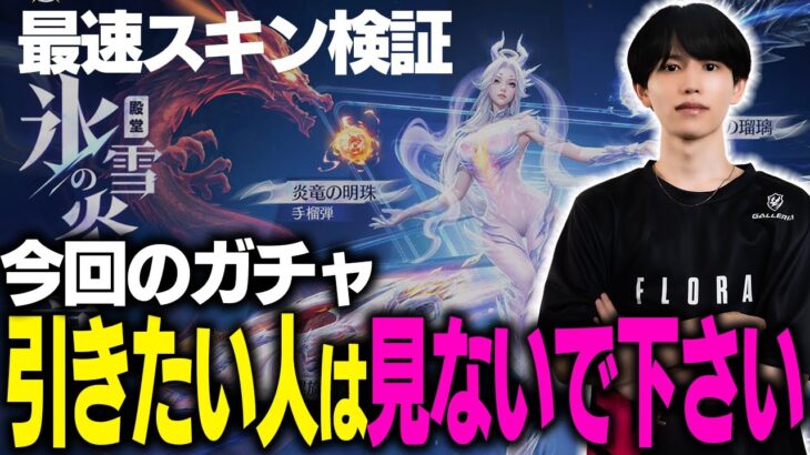 【荒野行動】必見！？ガチャは引かない方がいいです。最速スキン検証