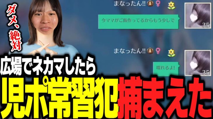 【荒野行動】広場でネカマしたらホンモノ釣れたｗｗｗ