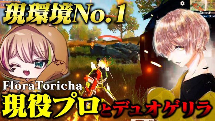 現役プロと大会行ったら面白すぎて最後〇〇だったwww【荒野行動】