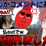 【荒野行動】ついに仏さんがコメント欄に対して爆発してしまいました…www