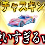 【荒野行動】かわいすぎると噂の「シャボン玉の思い出」新ガチャの金枠スキン公開！ロビーでシャボン玉打ち放題www