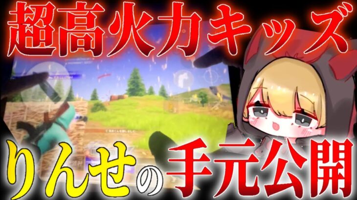 近距離最強キッズの手元公開！手の動きヤバすぎるwww【荒野行動】