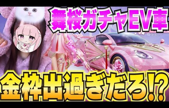 【荒野行動】殿堂よりお得！？金枠出過ぎ問題www