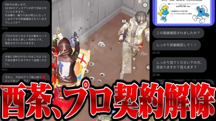 【神回】死体撃ちしてプロ契約が解除されるドッキリwww【荒野行動】