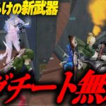 【荒野行動】アプデでチート武器が追加されてた…このバグやばすぎるだろwwww