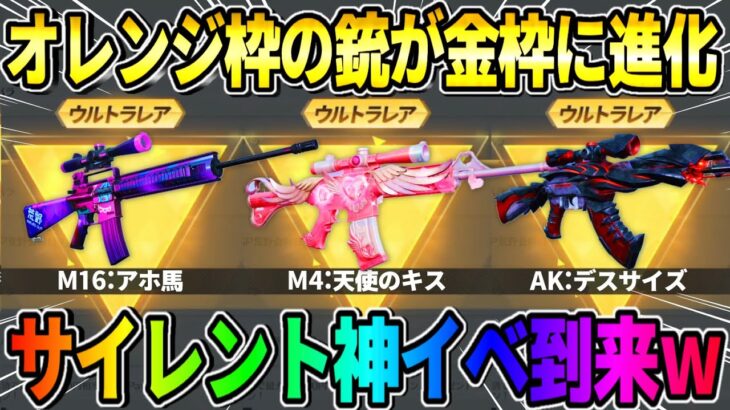 【荒野行動】オレンジ枠の人気銃スキンが金枠に進化する！選んで投票するイベントが神すぎるwwww