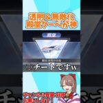 反則すぎる機能が付いてる殿堂クーペがぶっ壊れすぎな件wwww 【荒野行動】#shorts