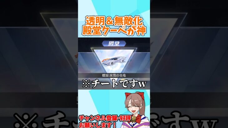 反則すぎる機能が付いてる殿堂クーペがぶっ壊れすぎな件wwww 【荒野行動】#shorts