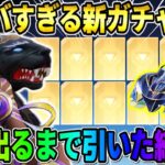 【荒野行動】色んな意味でやばい神ガチャ到来！●●狙いで出るまで引いたらとんでもない事にwwwww