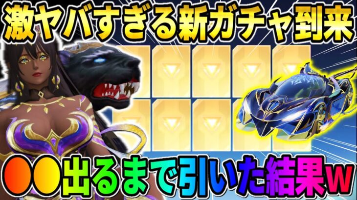 【荒野行動】色んな意味でやばい神ガチャ到来！●●狙いで出るまで引いたらとんでもない事にwwwww