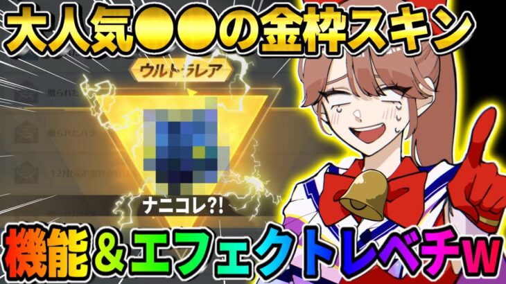 【荒野行動】殿堂スキンにも匹敵?! みんなが狙ってる人気の●●スキン使ったら厳つすぎたwwwww
