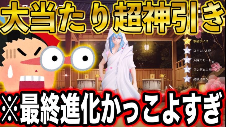 【荒野行動】転スラコラボ第二弾キッズに10,000円分ガチャ引かせたら大当たりのアレ神引きしやがったwwww