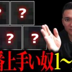 【荒野行動】10傑発表。今最も上手い奴ら1〜10位まで勝手に順位つけたったwww