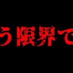 【荒野行動】10人の害悪PEAK勢に呼び出され泣き始めた衝撃映像