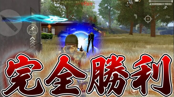 【荒野行動】11キルドソ勝つ