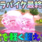 転スラコラボのバイク最終形態が殿堂超えの強さｗｗコラボガチャ神引きしたので性能検証してみたｗｗ【荒野行動】#1196 Knives Out