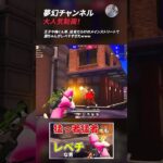 【荒野行動】夢幻チャンネル 大人気動画16 #Shorts