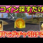 【荒野行動】マップ内に「隠しコイン」が出現‼無料ガチャ18連分＆金車越えの車両スキンも貰える！ビークルクエスト・天海・最新イベント攻略まとめ（Vtuber）