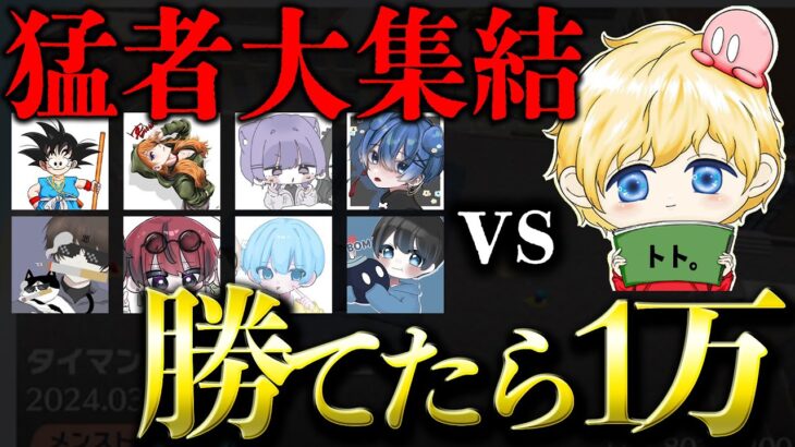 【荒野行動】参加型タイマン！勝てたら1万あげます【vs Nvcトト。】