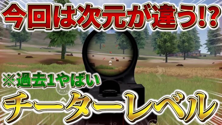 【荒野行動】過去1やばいチーター級のキルされました…これは勝てんてwww