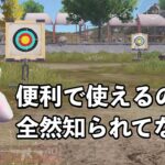 【荒野行動】手すり登りも簡単になる！2本指エイムのやり方