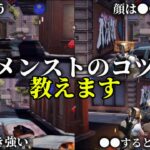 メンストのコツを近距離最強の2人から伝授！【荒野行動】