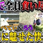 終盤こいつら2人に任せれば何とかなるんじゃね？【荒野行動】