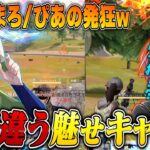 まろとぴあのの前で魅せプしながらキャリーする皇帝に2人が発狂ww【荒野行動】