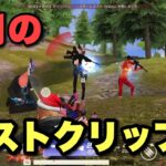 【荒野行動】3月に撮れたベストクリップ集2024