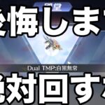 【閲覧注意】殿堂デュアルに6万円課金して大発狂する小僧【荒野行動】【ガチャ】