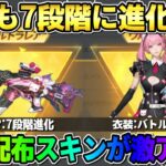 【荒野行動】無料で7段階進化武器＆超可愛い衣装が貰える！新シーズン＆GOGOフェスが激アツすぎるwwww