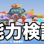 新95スキン世界最速能力検証‼️ちな、バカつえぇ‼️【荒野行動】