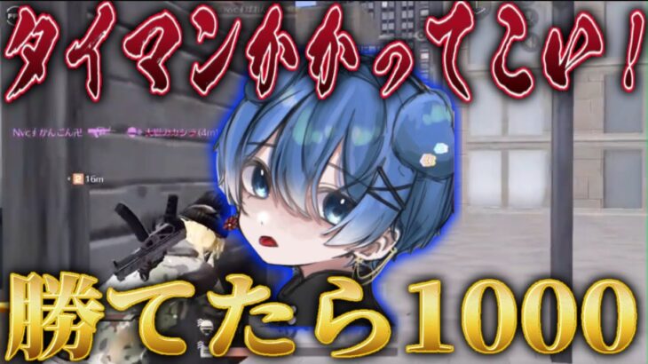 青ヒラAR勝てたら1000 【荒野行動】
