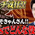 新コーチに就任したきゃんさんのAvesでの活動内容について【荒野行動】