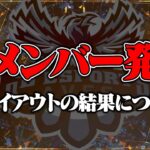 ついに新メンバー発表!!Avesに新しい仲間が増えます！【荒野行動】