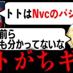 【マジレス】言いたい放題のAvesにトトがちギレ…【荒野行動】