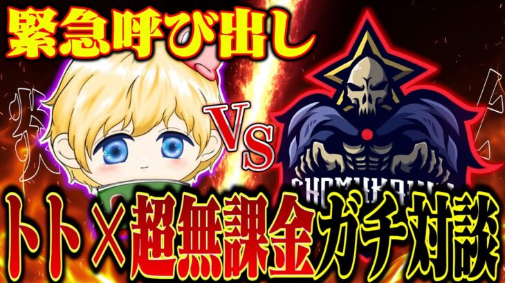 【決着】荒野界隈集合。トト呼び出してAvesの処罰決めます【荒野行動】