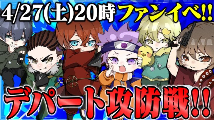 【荒野行動】Avesファンイベント