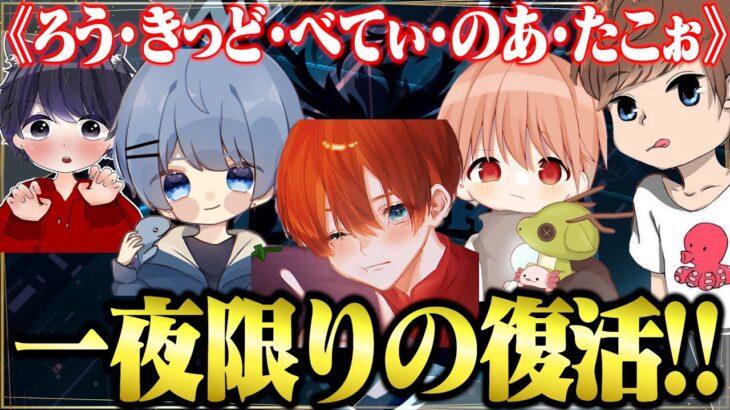 旧Aves復活！懐かしのメンバー大集合【荒野行動】