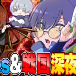 Avesと戦国の深夜スク配信!!【荒野行動】