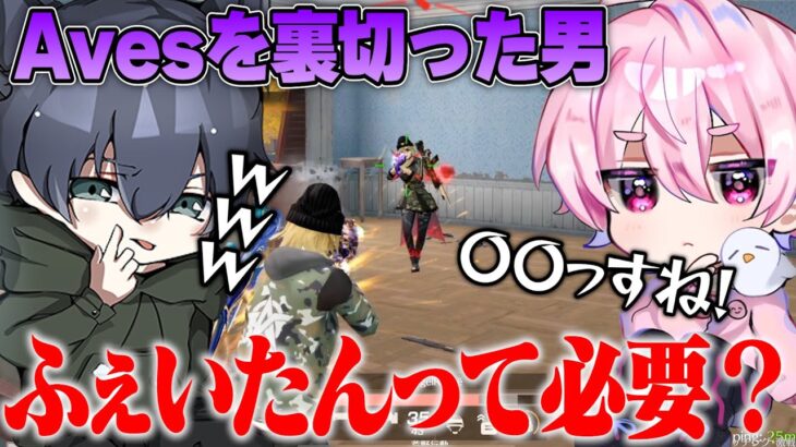 Avesを脱退したりんねに現在について本音で語らせたwww【荒野行動】
