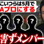 【新老害ず】荒野CHAMPメンバー一挙公開！！！