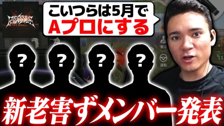 【新老害ず】荒野CHAMPメンバー一挙公開！！！