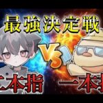 最強の「指切り」はどっち？プロ選手は検証した！！【荒野行動/Carla】