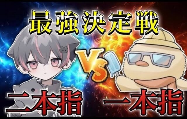 最強の「指切り」はどっち？プロ選手は検証した！！【荒野行動/Carla】