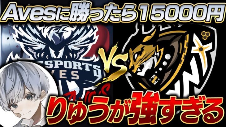 αDAvesに勝ったら15000円団体でLynxりゅうが強すぎた/荒野行動