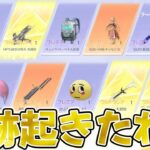 【荒野行動】神兵DXガチャで起きた奇跡の神引き