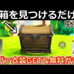 【荒野行動】マップ内に「隠し宝箱」が出現‼乗り物スキン＆永久銃器が無料配布！コラボ衣装が無料で着れる！新マップ：アナザーワールドの先行体験・神兵DX：AK（Vtuber）
