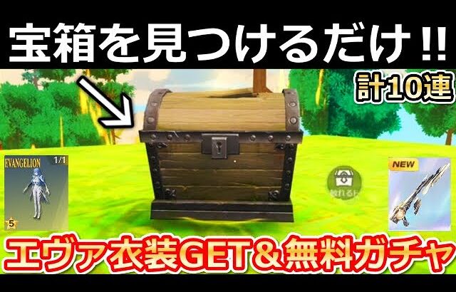 【荒野行動】マップ内に「隠し宝箱」が出現‼乗り物スキン＆永久銃器が無料配布！コラボ衣装が無料で着れる！新マップ：アナザーワールドの先行体験・神兵DX：AK（Vtuber）