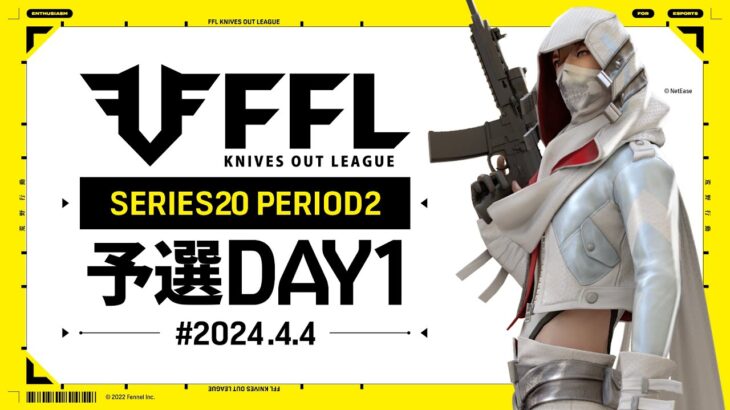 【荒野行動】FFL SERIES 20 PERIOD 2 予選DAY 1🎙実況 祝祭ぴあの
